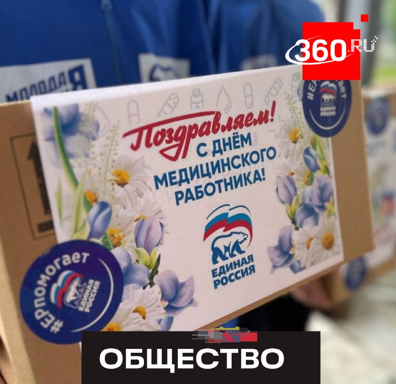 «Единая Россия» поздравила медиков с профессиональным праздником