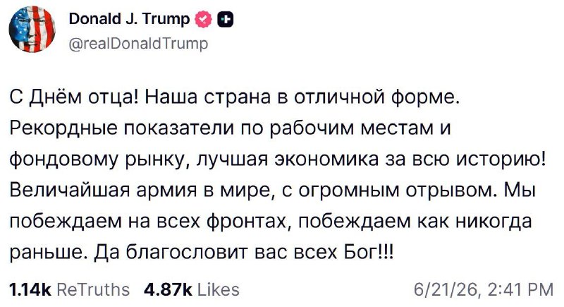 Дональд Трамп заявил о сильной экономике и превосходстве армии США