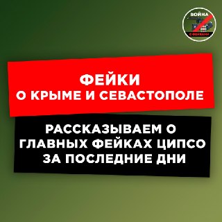 Руслан Осташко опроверг серию фейков о ситуации в Крыму и Севастополе