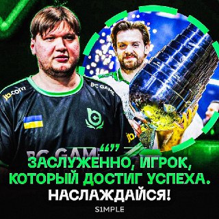 s1mple поздравил NiKo после победы на мейджоре