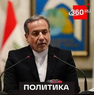 Глава МИД Ирана заявил о достижении договоренностей по снятию блокады и разморозке активов страны
