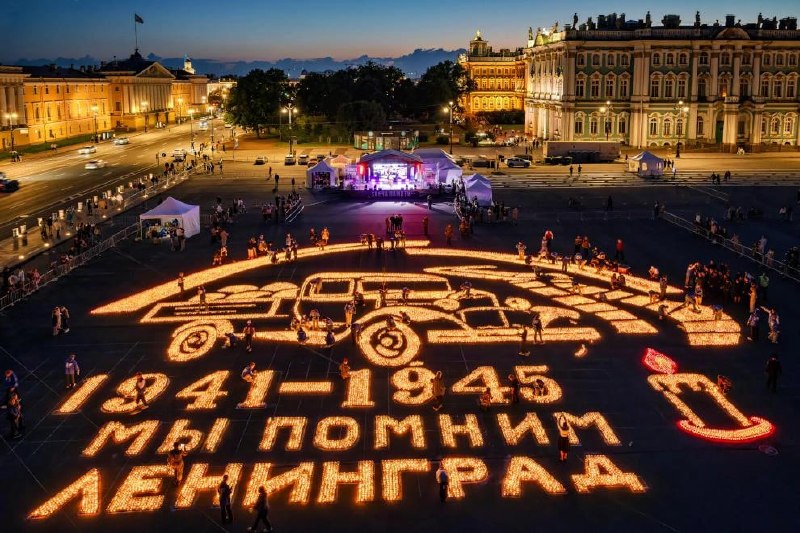 На Дворцовой площади в Петербурге зажгли 120 тысяч свечей в память о начале Великой Отечественной войны