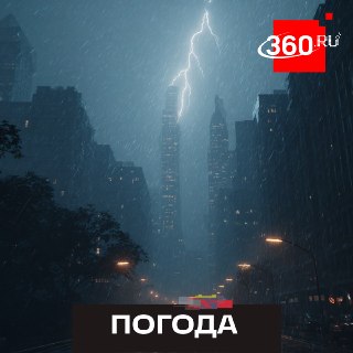 В Московской области объявлен желтый уровень опасности из-за грозы и сильного ветра