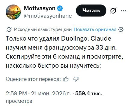 Пользователь заменил Duolingo на нейросеть Claude для изучения языков