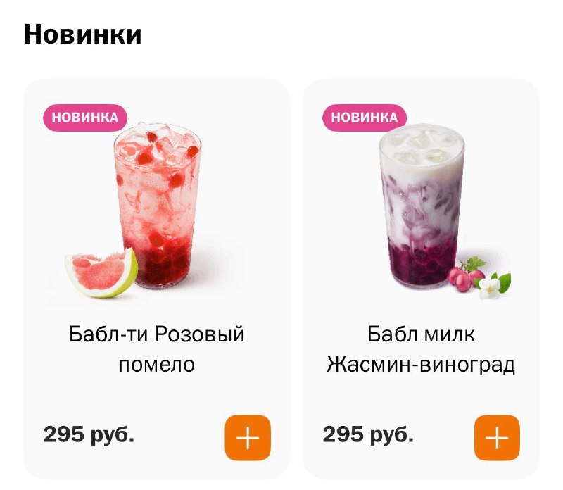 «Вкусно и точка» расширила меню новыми напитками бабл-ти