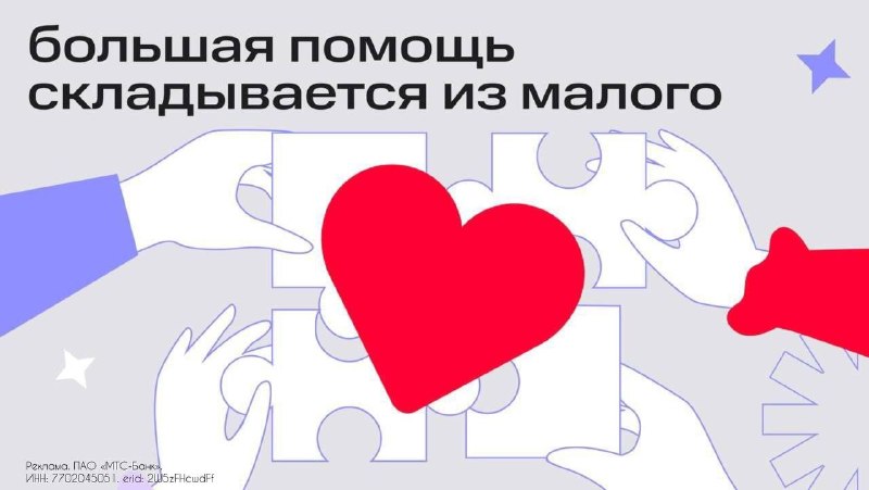 Клиенты МТС Банка пожертвовали более 2 млн рублей на лечение детей через сервис «Добро Пэй»