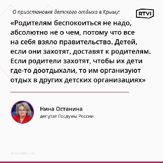 Дети из крымских лагерей смогут отдохнуть в других регионах — депутат Останина