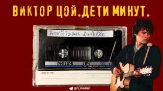 Обнаружена ранее не изданная песня Виктора Цоя «Дети минут»