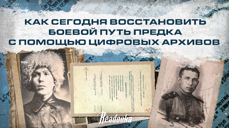Как за несколько кликов узнать фронтовую историю своих предков