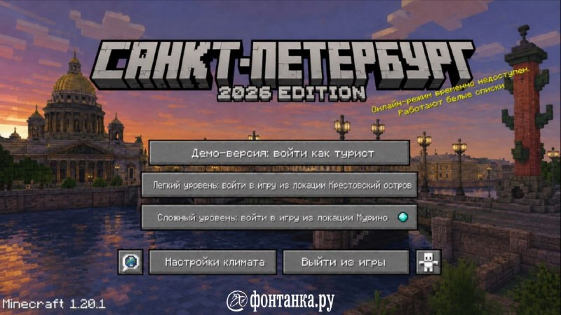 «Фонтанка» вкатывается в тренд майнкрафтизации городов