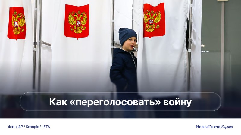 Антивоенные движения обсуждают тактику поведения на выборах в Госдуму