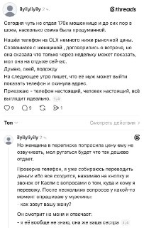 Мошенники разводят людей по схеме «треугольник» через объявления о продаже вещей