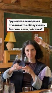 Россияне 4 часа притворялись англичанами из-за отказа обслуживать их в грузинской винодельне