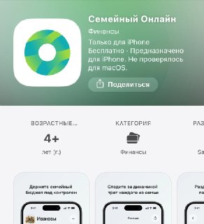«Сбер» вернул приложение в App Store под названием «Семейный онлайн»