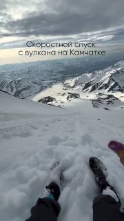 Экстремальный спуск с вулкана на Камчатке