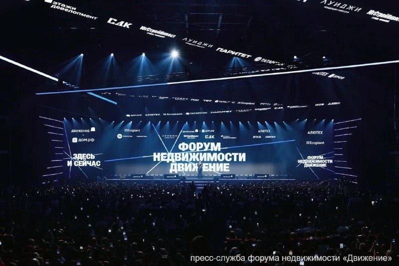 Итоги форума недвижимости «Движение» 2026: ипотека, ставки и новые инструменты продаж