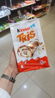 В Россию завезли новый Kinder Tris