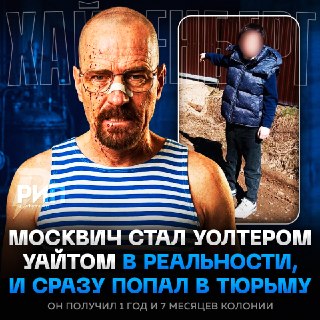 Москвич организовал передвижную нарколабораторию в стиле сериала «Во все тяжкие» и получил тюремный срок