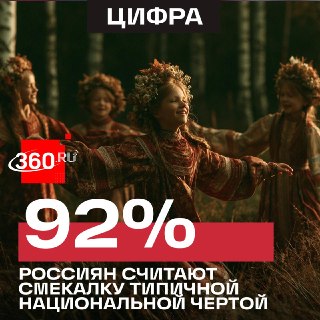 Молодежь и старшее поколение по-разному описали русский характер