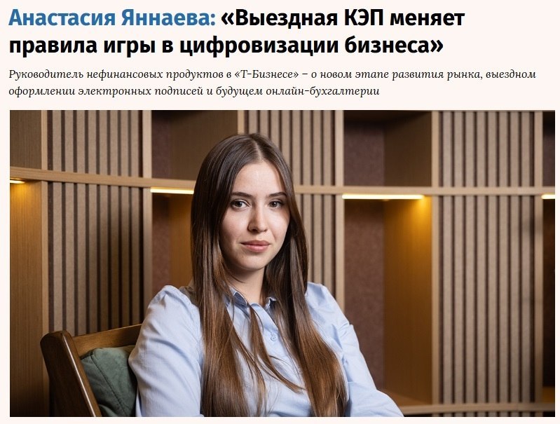 Т-Банк запустил выездное оформление КЭП для бизнеса в регионах России