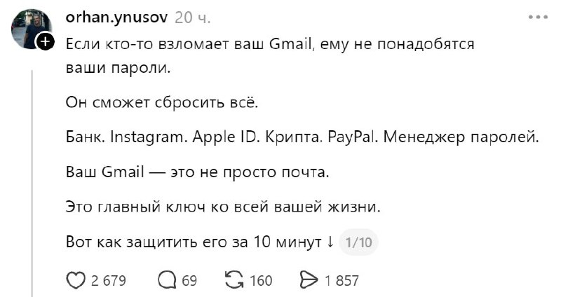 Как защитить почту Gmail от кражи паролей: советы айтишника