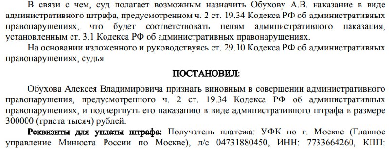 Редактора «Соты» Алексея Обухова оштрафовали на 300 тысяч рублей за нарушение правил для иноагентов
