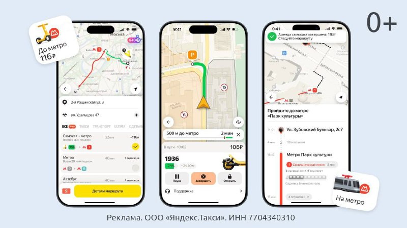 Яндекс Go запустил комбинированные маршруты «метро + самокат»