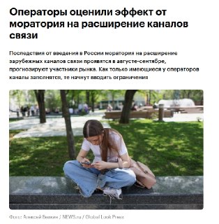 Дефицит зарубежных каналов связи может привести к росту стоимости иностранного трафика в РФ