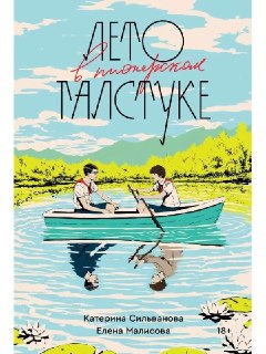 «Эксмо» заявило о лучшей самоцензуре в стране после приговора сотруднику за ЛГБТ-книги