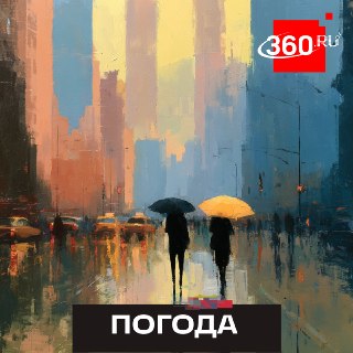 Прогноз погоды в московском регионе на пятницу