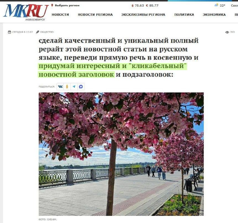 Журналист 'Московского комсомольца' вместо названия статьи случайно вставил промпт для ChatGPT