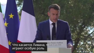 Франция и Италия планируют создать коалицию для замены миротворцев ООН в Ливане