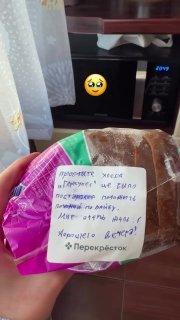 Курьер заменил отсутствующий хлеб на похожий по вайбу и оставил милое сообщение