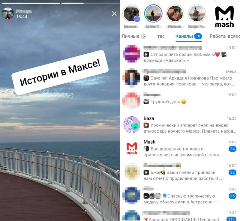 В мессенджере MAX готовят запуск функции сторис