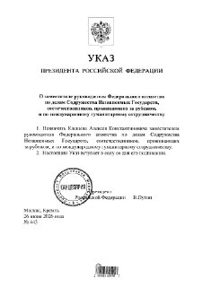 Путин назначил Алексея Клещева замглавы Россотрудничества
