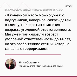 Депутат Останина выступила против снижения возраста уголовной ответственности