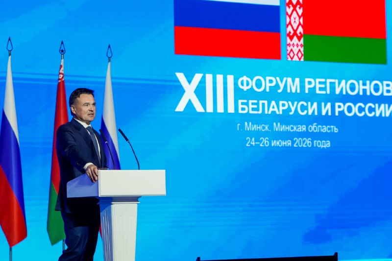 Подмосковье и регионы Беларуси развивают промышленную кооперацию на форуме в Минске