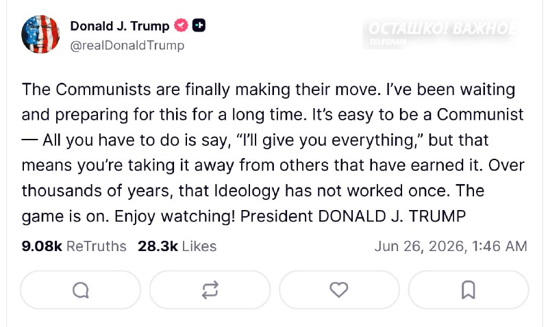 Трамп объявил войну коммунистам
