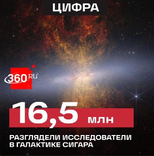 Телескоп «Джеймс Уэбб» запечатлел детали галактики «Сигара»