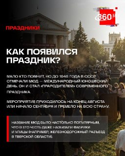 В России отмечают День молодежи