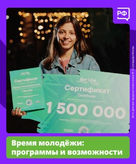Меры поддержки молодёжи в День молодёжи