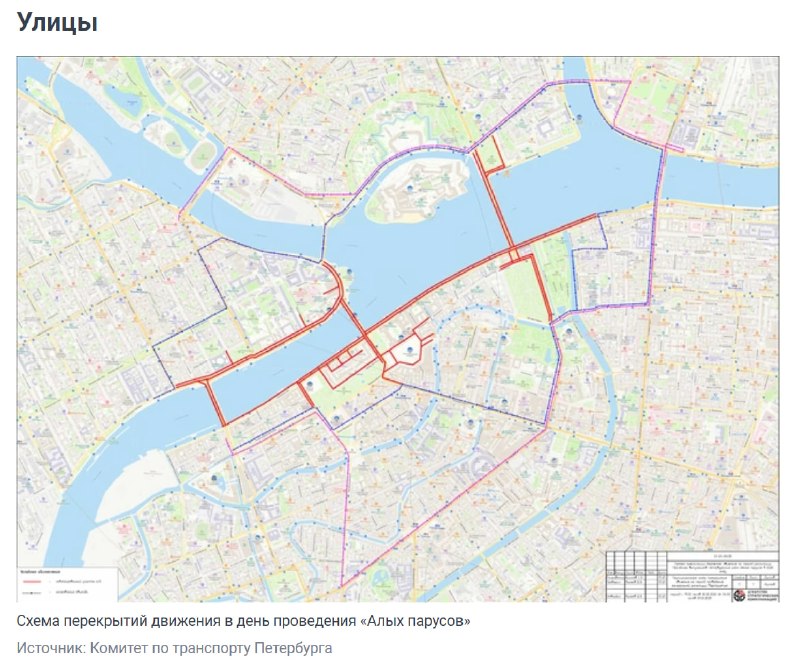В Санкт-Петербурге из-за праздника «Алые паруса» перекроют мосты и изменят работу транспорта