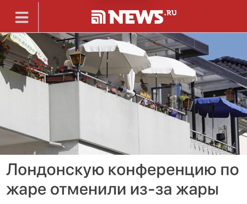 В Лондоне отменили конференцию по борьбе с экстремальной жарой из-за отсутствия систем охлаждения в здании