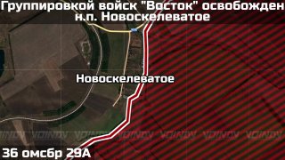 Подразделения группировки «Восток» освободили Новоскелеватое