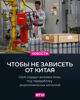 Министерство войны США инвестирует $2 млрд в переработку критически важных минералов для ВПК