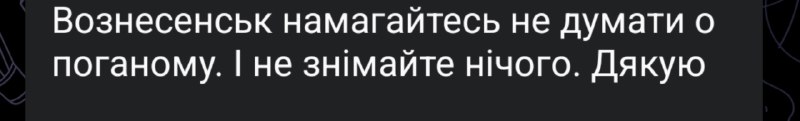 Вопрос об использовании БПЛА «Герань» в Николаевской области