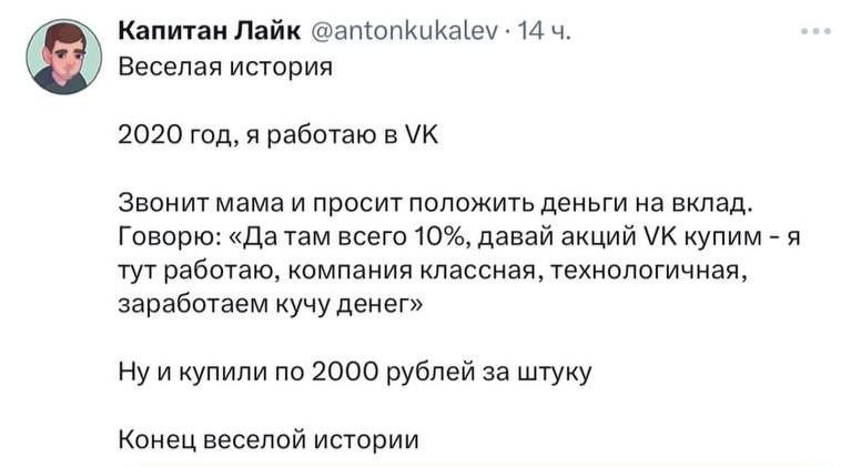 Сотрудник VK убедил маму купить акции компании вместо вклада, которые значительно обесценились