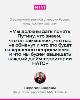 Глава МИД Польши заподозрил Россию в подготовке провокации против НАТО