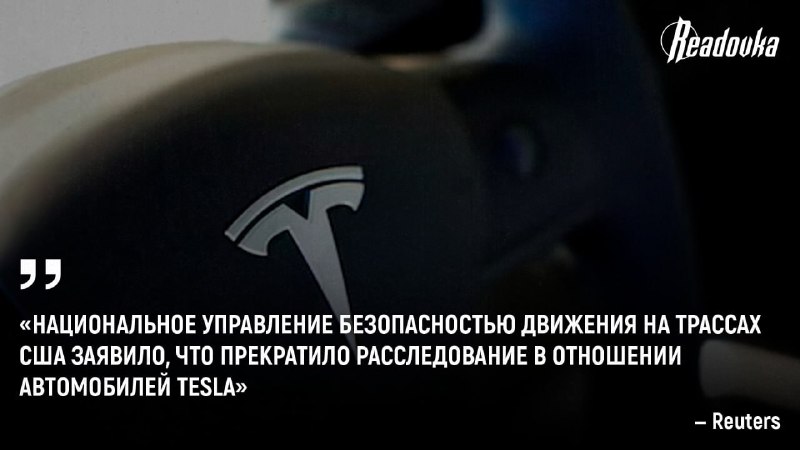 Американский регулятор закрыл расследование в отношении Tesla после обновления ПО для усилителя руля