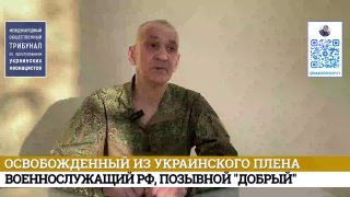 Свидетельства вернувшегося из плена бойца о зверствах украинских неонацистов